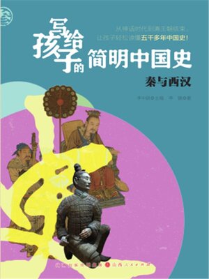 cover image of 秦与西汉